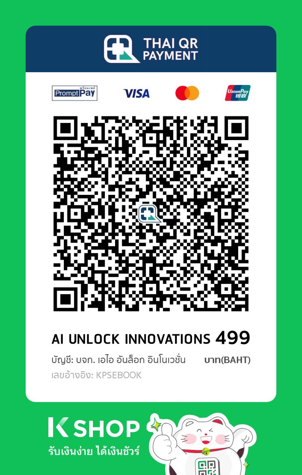 QR Code PromptPay - AI Unlock Innovations